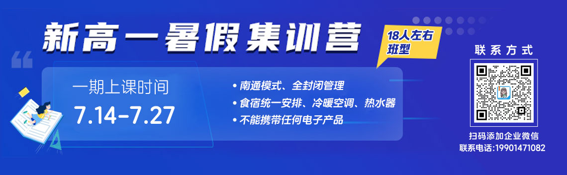 2025新高一集训营