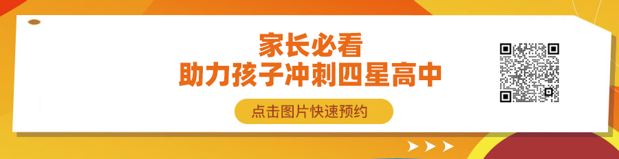 点击图片助力四星高中