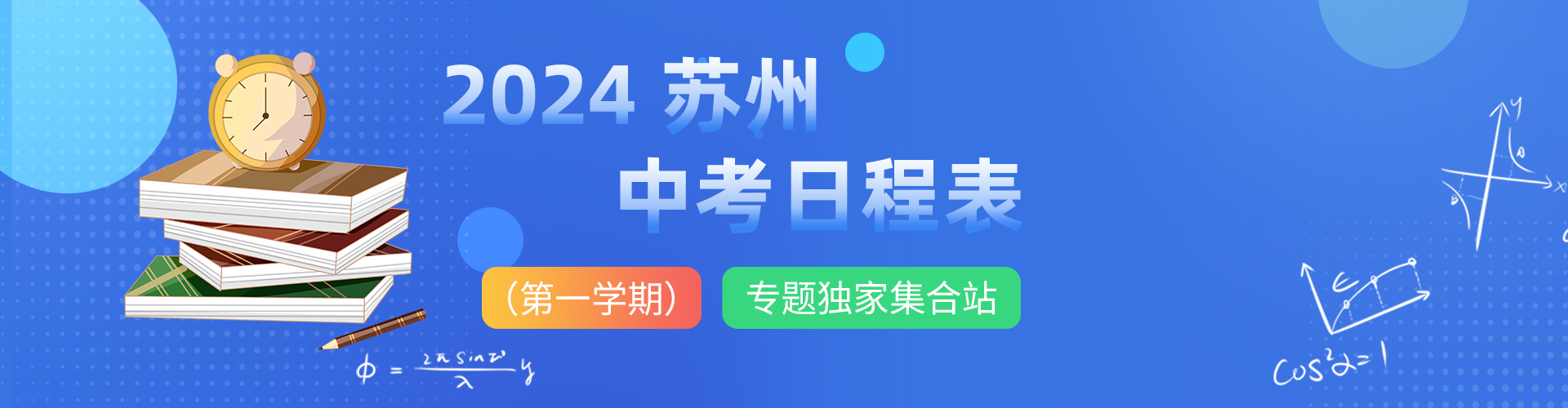 中考时间轴