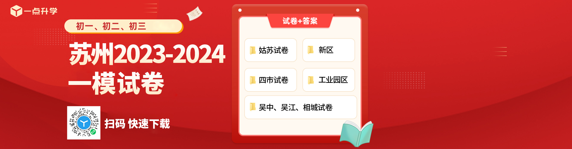 一模试卷