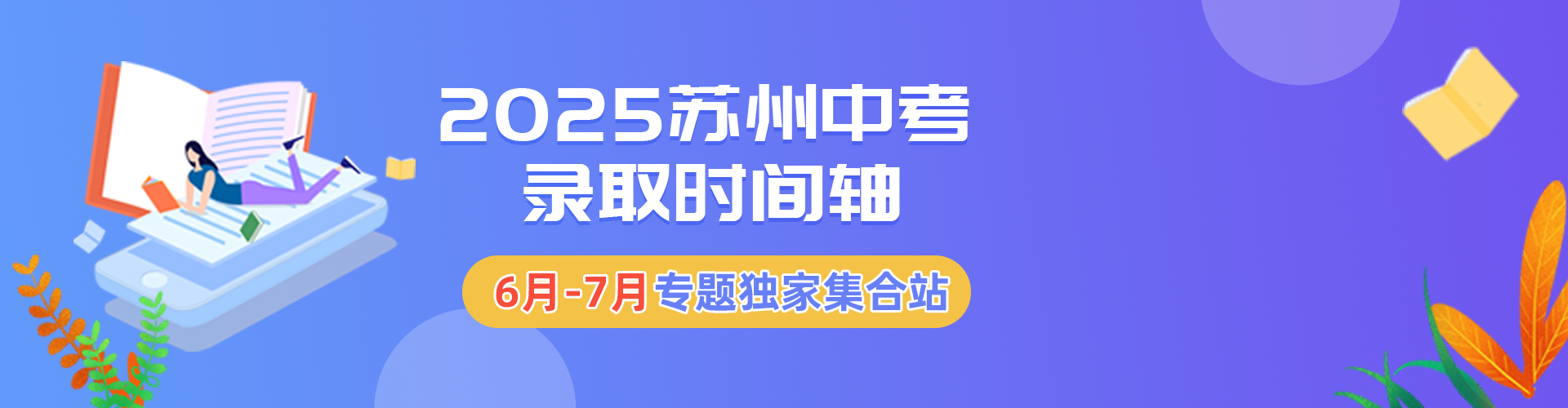 中考时间轴