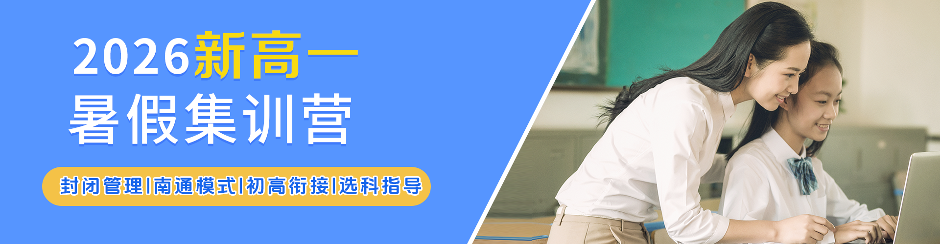 新高一