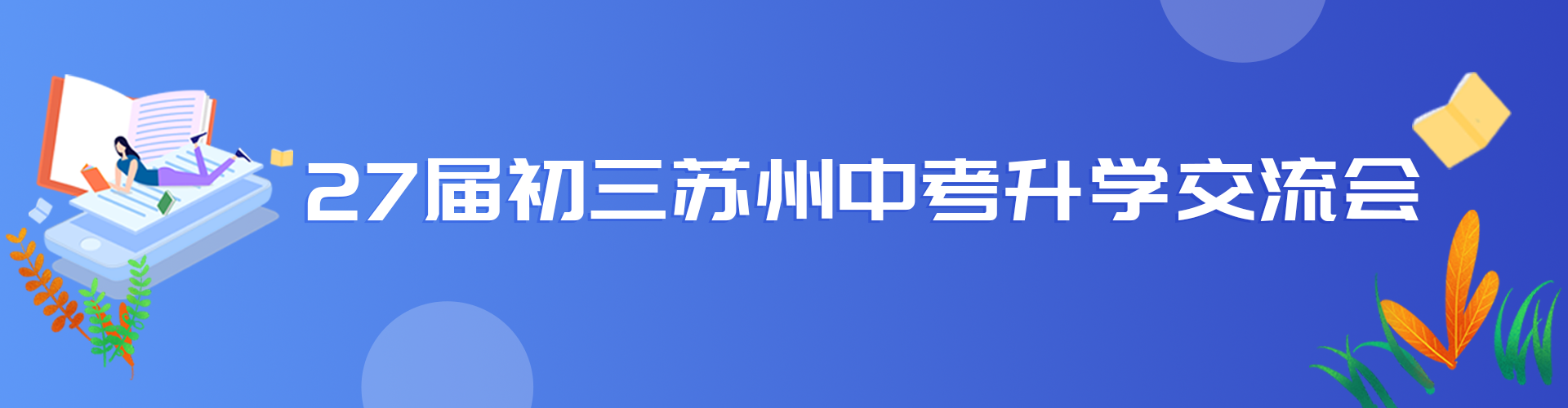 新高一