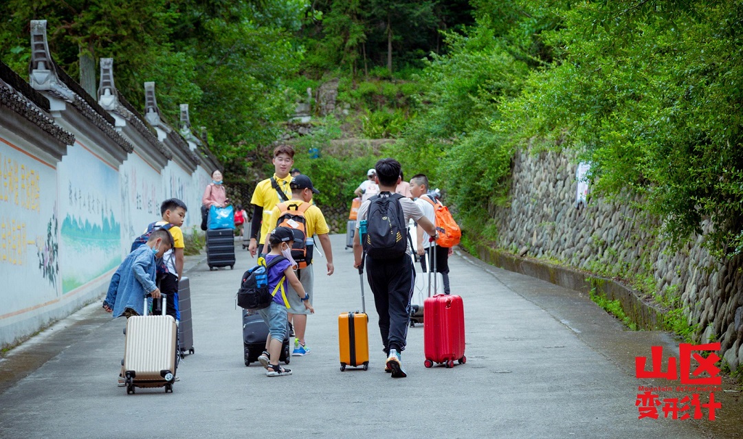 山区变形记