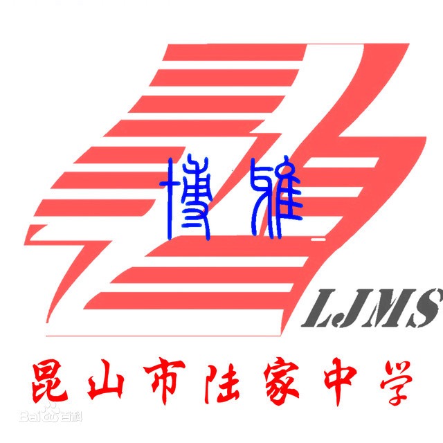 昆山陆家高级中学