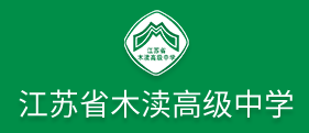 江苏省木渎中学培东班