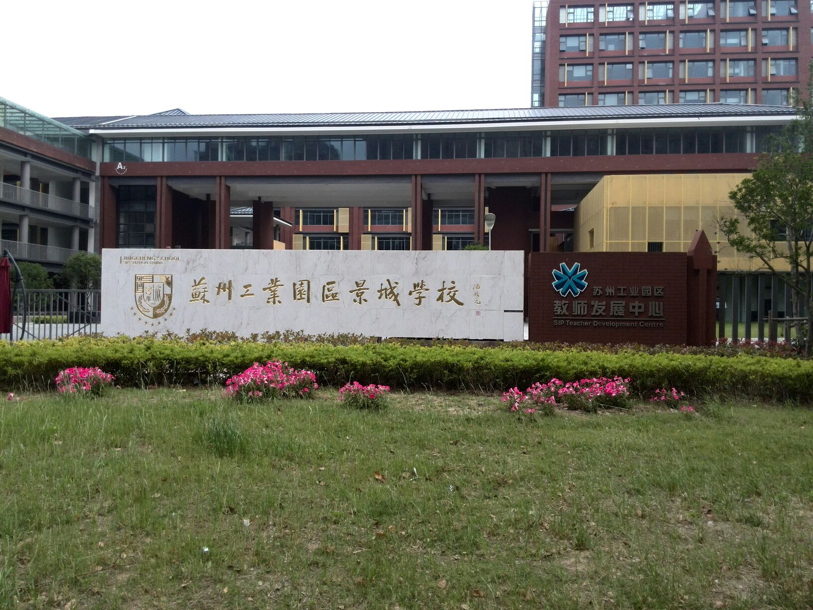 景城学校