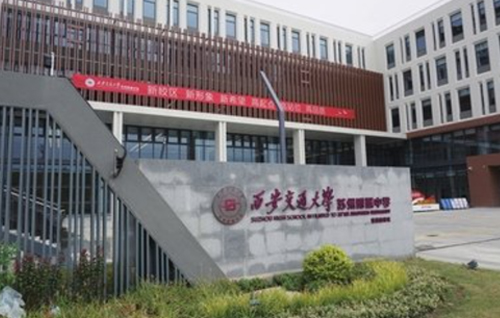 西安交通大学苏州附属中学方洲路校区(本部)