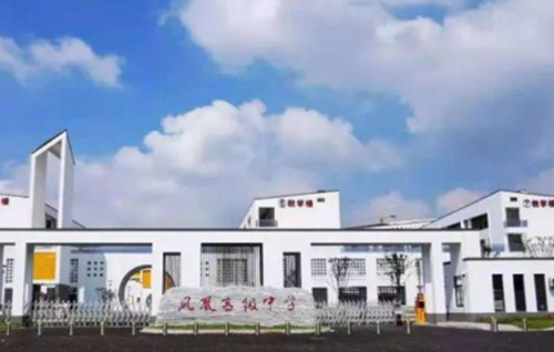张家港市凤凰高级中学
