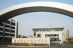 苏州胥江实验中学