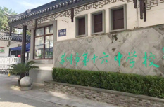 苏州市第十六中学