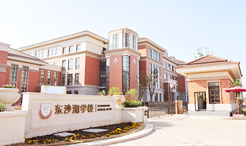 苏州工业园区东沙湖学校