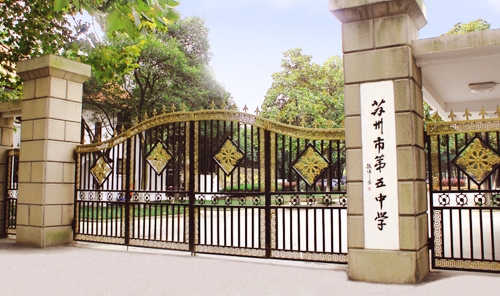 苏州高新区第五初级中学