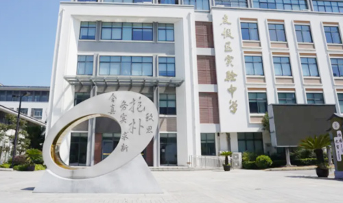 苏州太湖国家旅游度假区实验中学