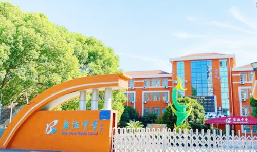 苏州市吴中区碧波中学