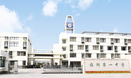 苏州市临湖第一中学