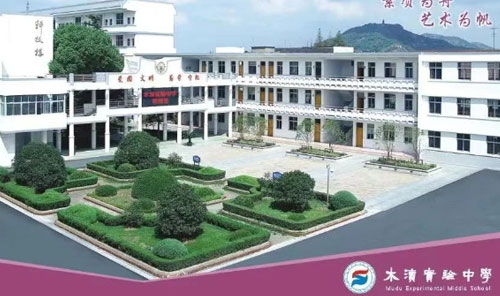 苏州木渎实验中学