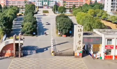 苏州瑞华双语学校