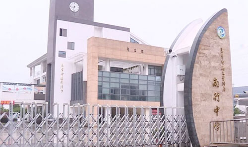 苏州市吴中区南行中学