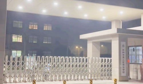 吴江区菁云学校