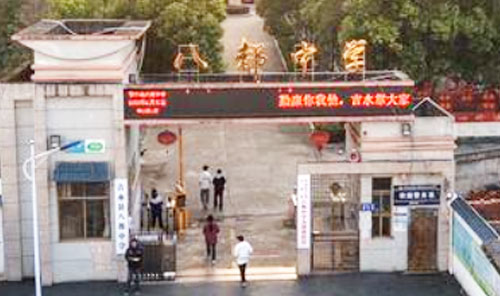 苏州市吴江区八都学校