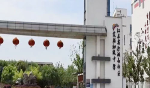 江苏省汾湖高新区实验初级中学