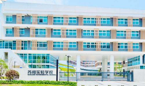 苏相实验学校