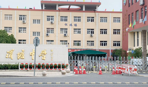 苏州市渭塘第二中学