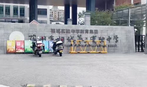 苏州市相城第三实验中学