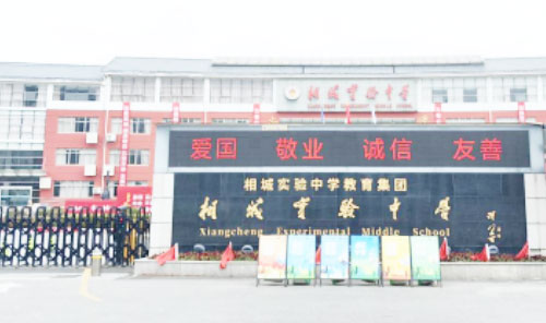 苏州市相城区苏城高级中学