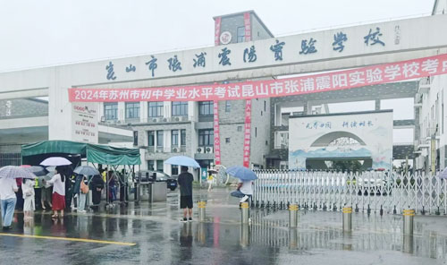 张浦震阳实验学校