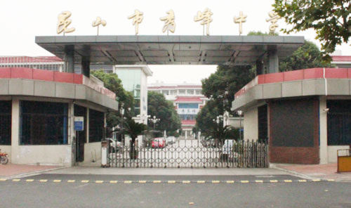 昆山市秀峰中学