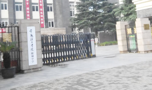 常熟市第一中学