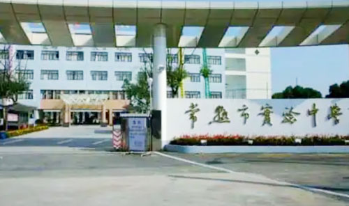 常熟市实验中学昭文校区