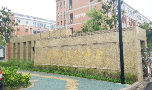 常熟市东张中学