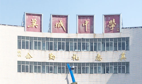 常熟市莫城中学