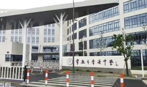 常熟市常清中学