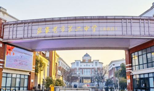 张家港第二中学(南校区)