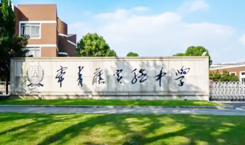 张家港市常青藤实验中学