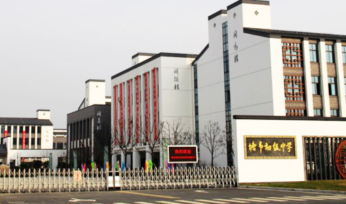张家港市塘市初级中学