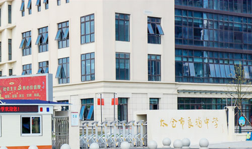 太仓市良辅中学