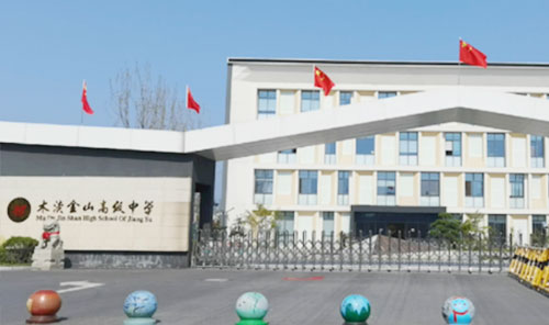 木渎金山高级中学