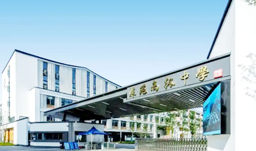 江苏省苏苑高级中学