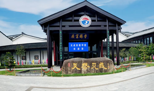 苏州市吴中区天华高级中学