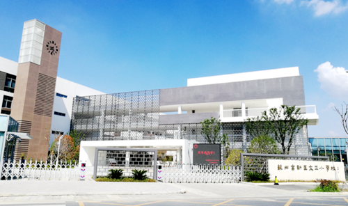 苏州高新区文正小学