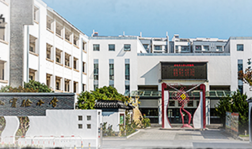 舟山实验小学